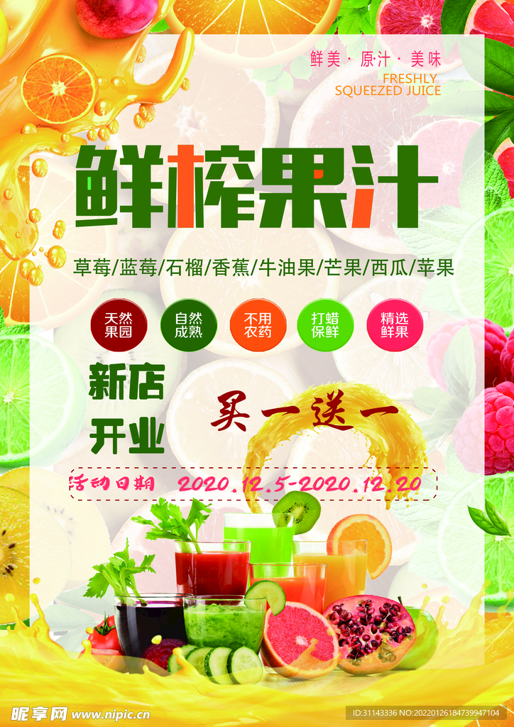 鲜榨果汁