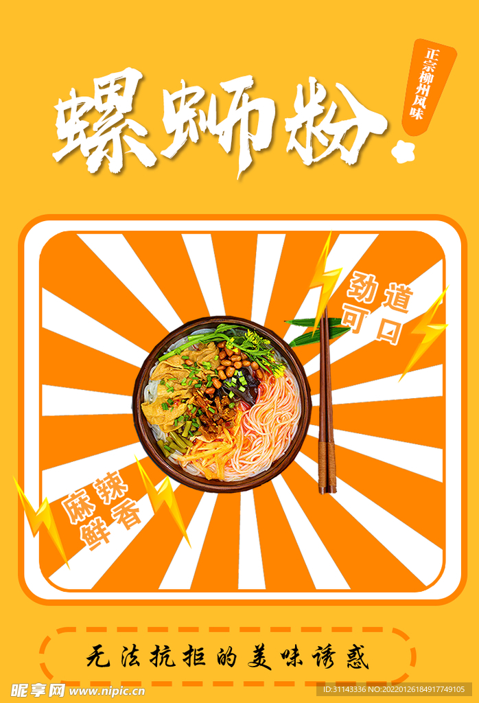 螺蛳粉