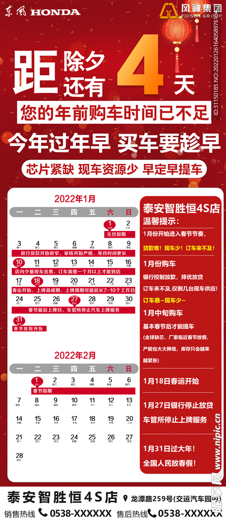 2022新春倒计时