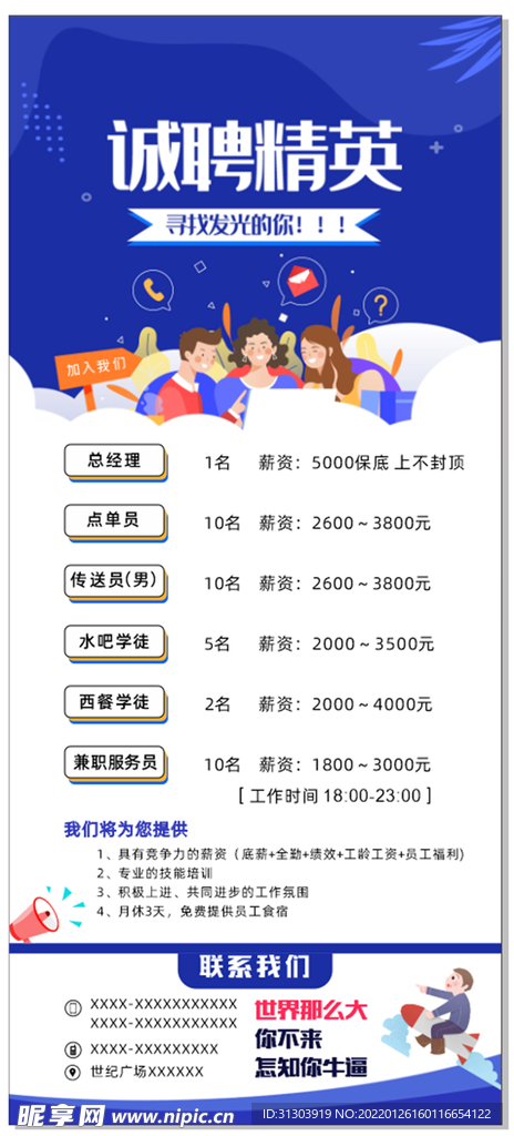 诚聘