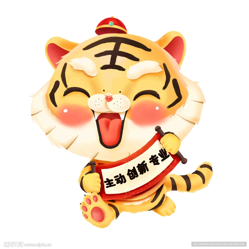 新年老虎