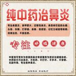纯中药治鼻炎