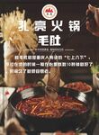 火锅毛肚
