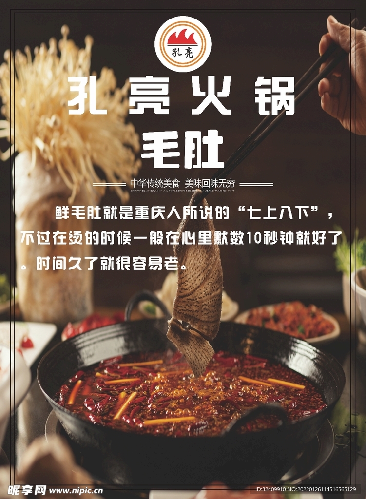 火锅毛肚