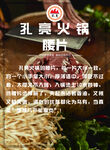 火锅腰片