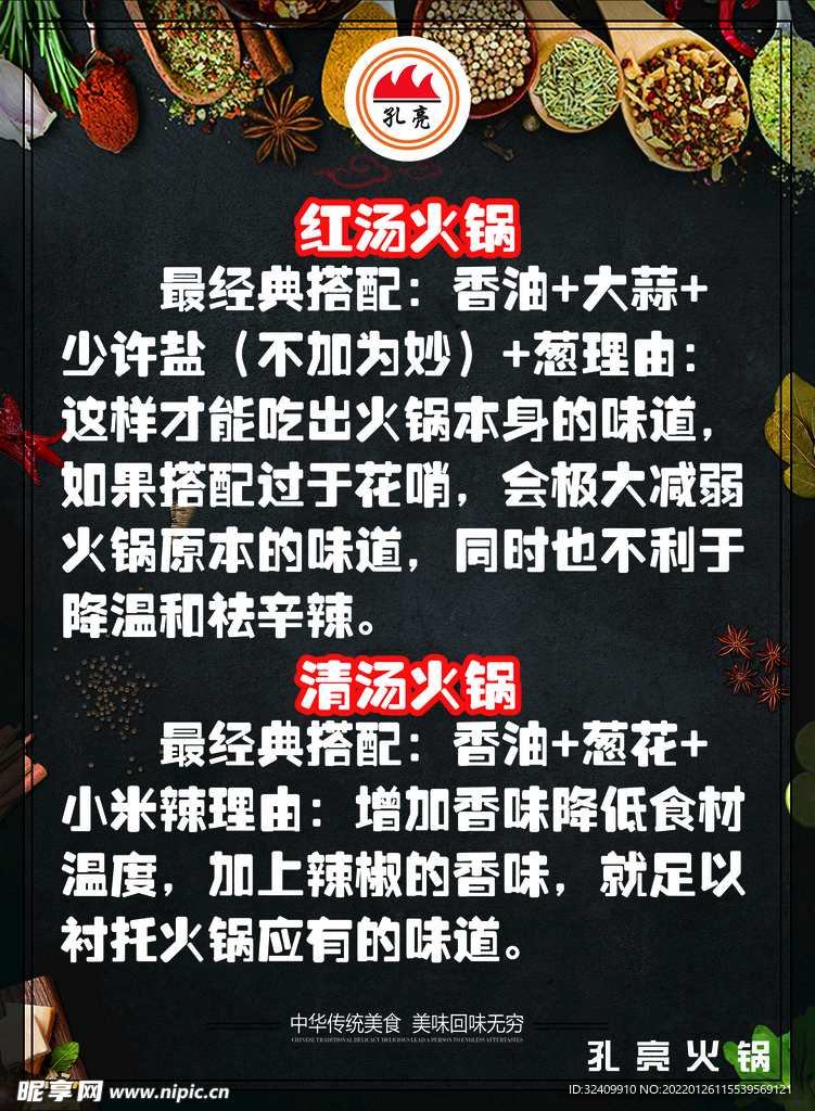 红汤火锅清汤火锅