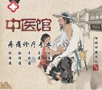 中医馆