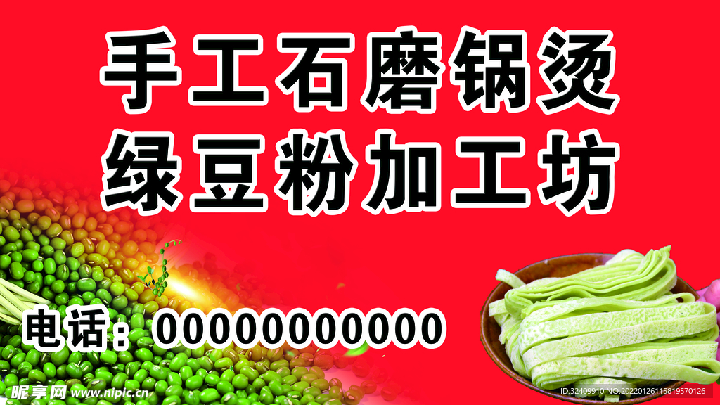 手工石磨绿豆粉