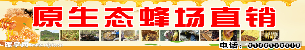 原生态蜂蜜