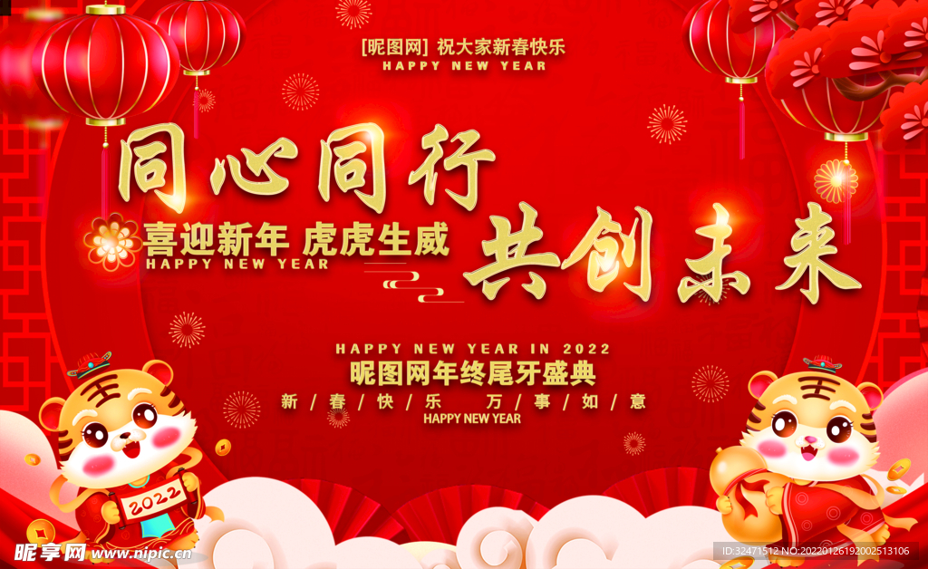 年终尾牙盛典
