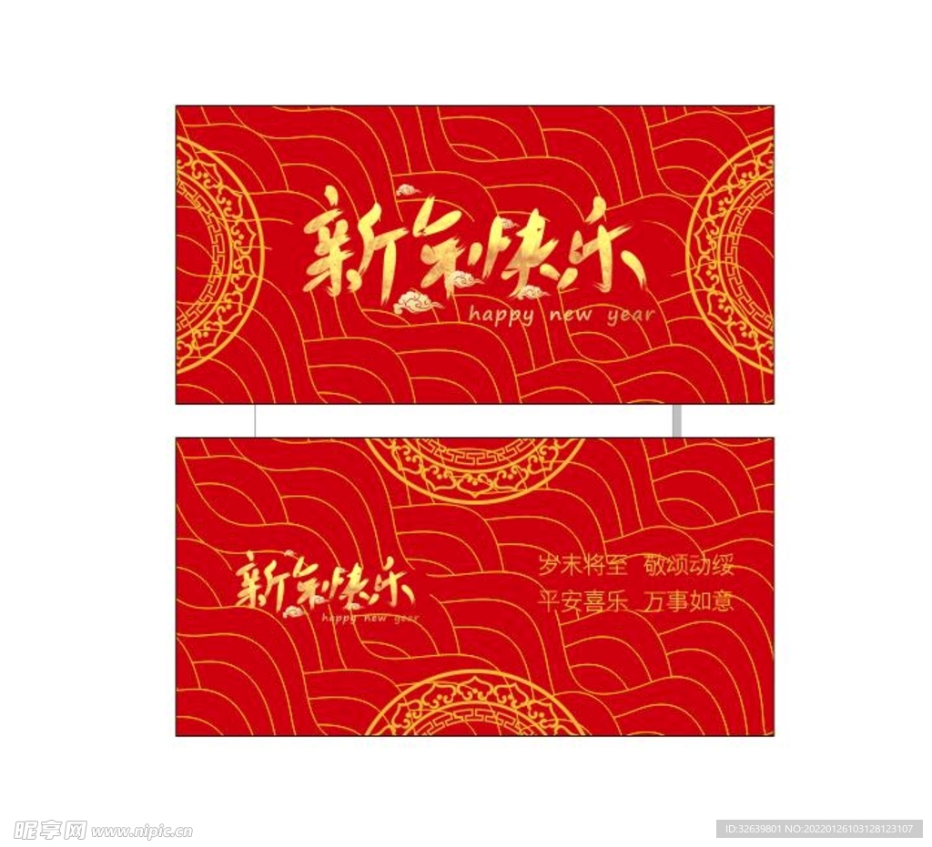 新年贺卡 新年快乐