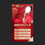 医美 新年 春节 整形海报