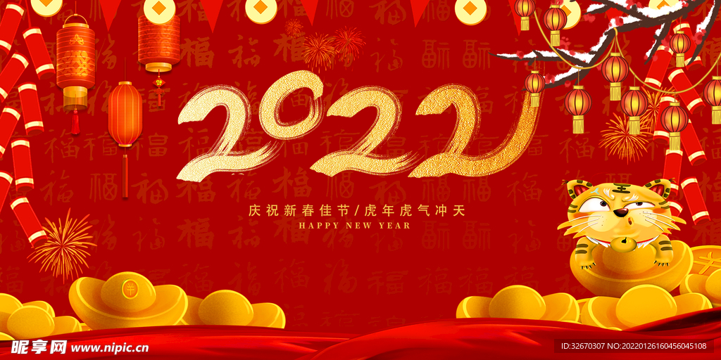 2022年新年欢度节日展板
