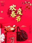 红色精品欢度春节海报