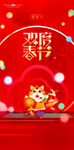 欢度春节新年贺岁地产海报