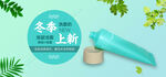 洗面奶 海报 电商banner