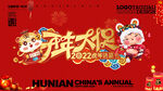 红色新年虎年春节开年大促海报