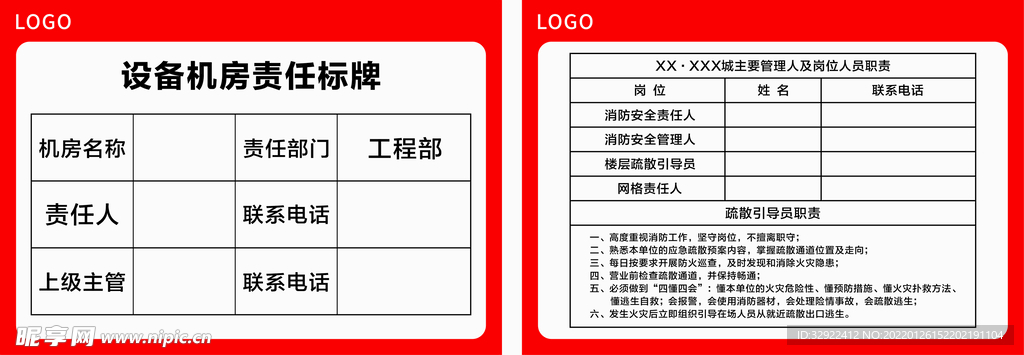 消防责任标牌