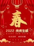 春节海报