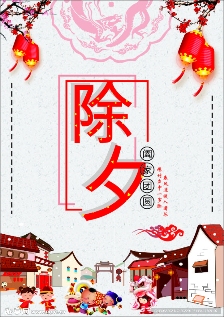 除夕