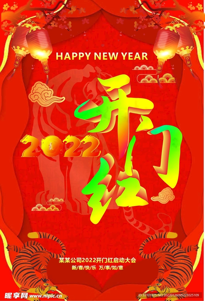 开门红