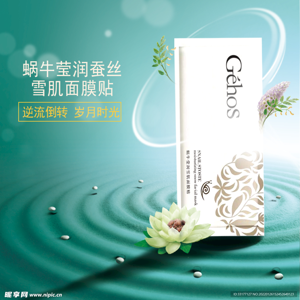 面膜主图海报