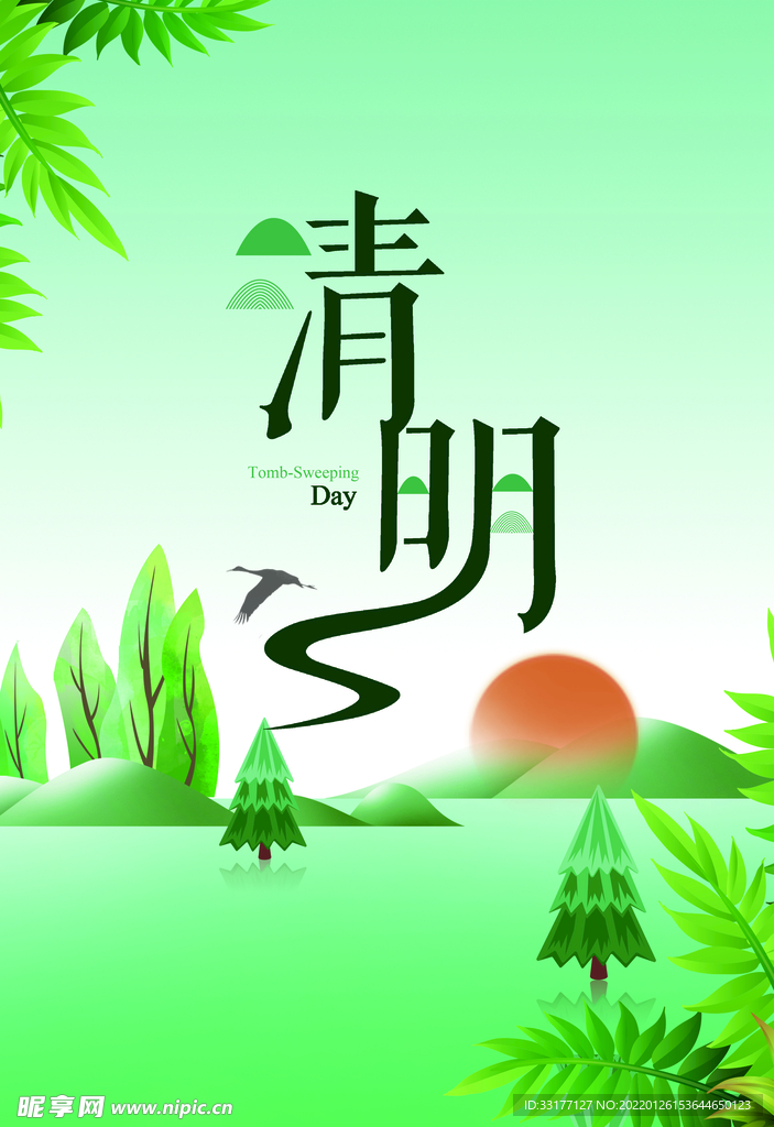 清明海报