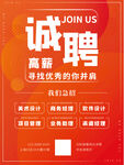 简约招聘海报