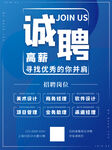 简约招聘海报