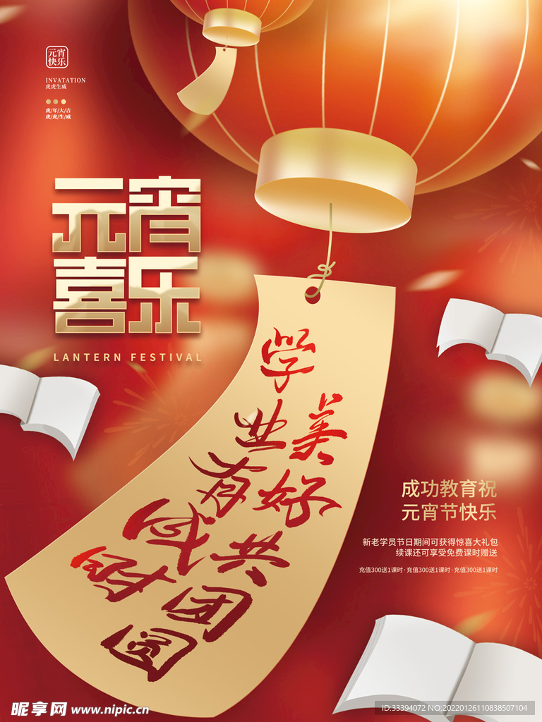 元宵节海报