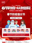 春节防疫倡议海报