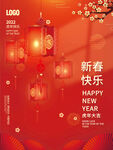 新年除夕新春过年春节海报