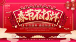 春节不打烊