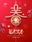 福虎贺春春节海报