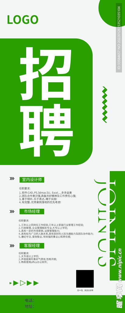 招聘易拉宝设计