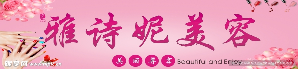 美容店招牌