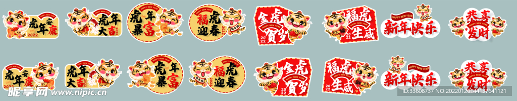 春节老虎手牌    春节手牌 