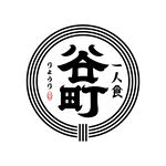 谷町一人食 logo