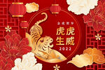 金虎贺岁