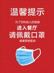 佩戴口罩 