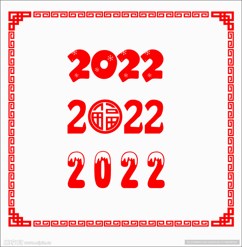 2022新年