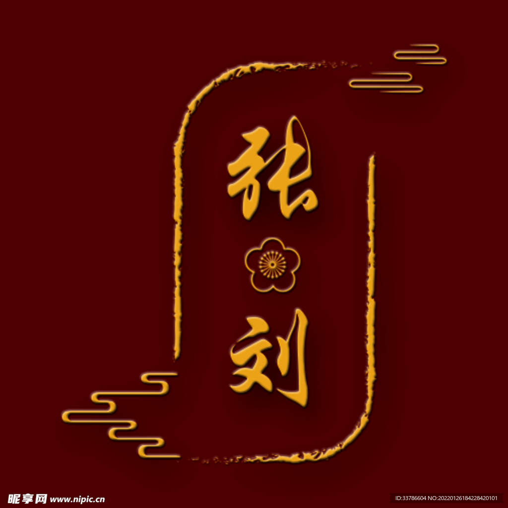 中式婚礼logo素材