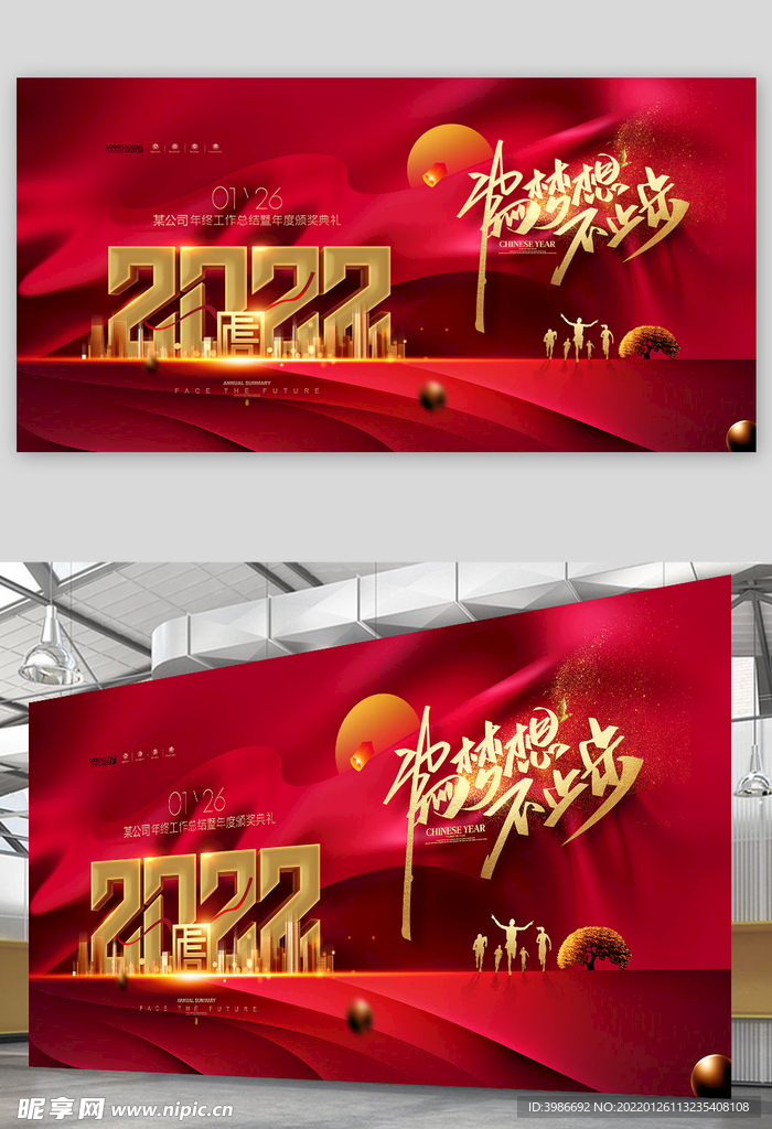 2022年会背景年度总结颁奖典