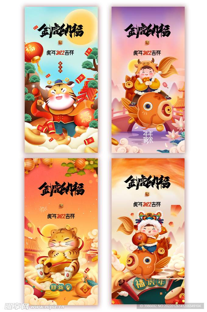 虎年插画卡通海报展架