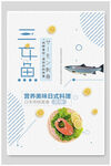几何风日式料理美食三文鱼海报