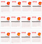 2022年台历竖版虎年大吉