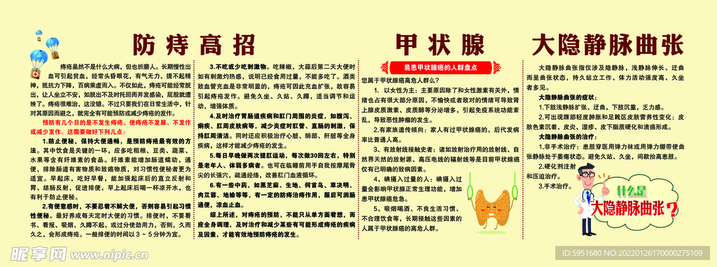医院版面