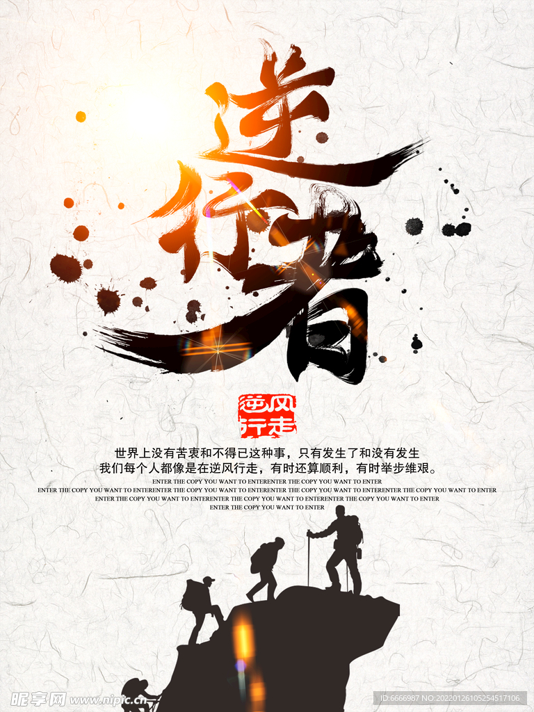 企业文化海报