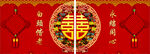 中式婚礼