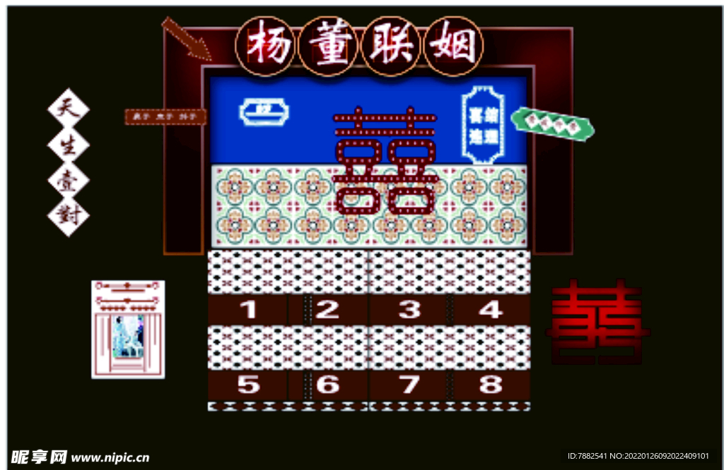 港风婚礼